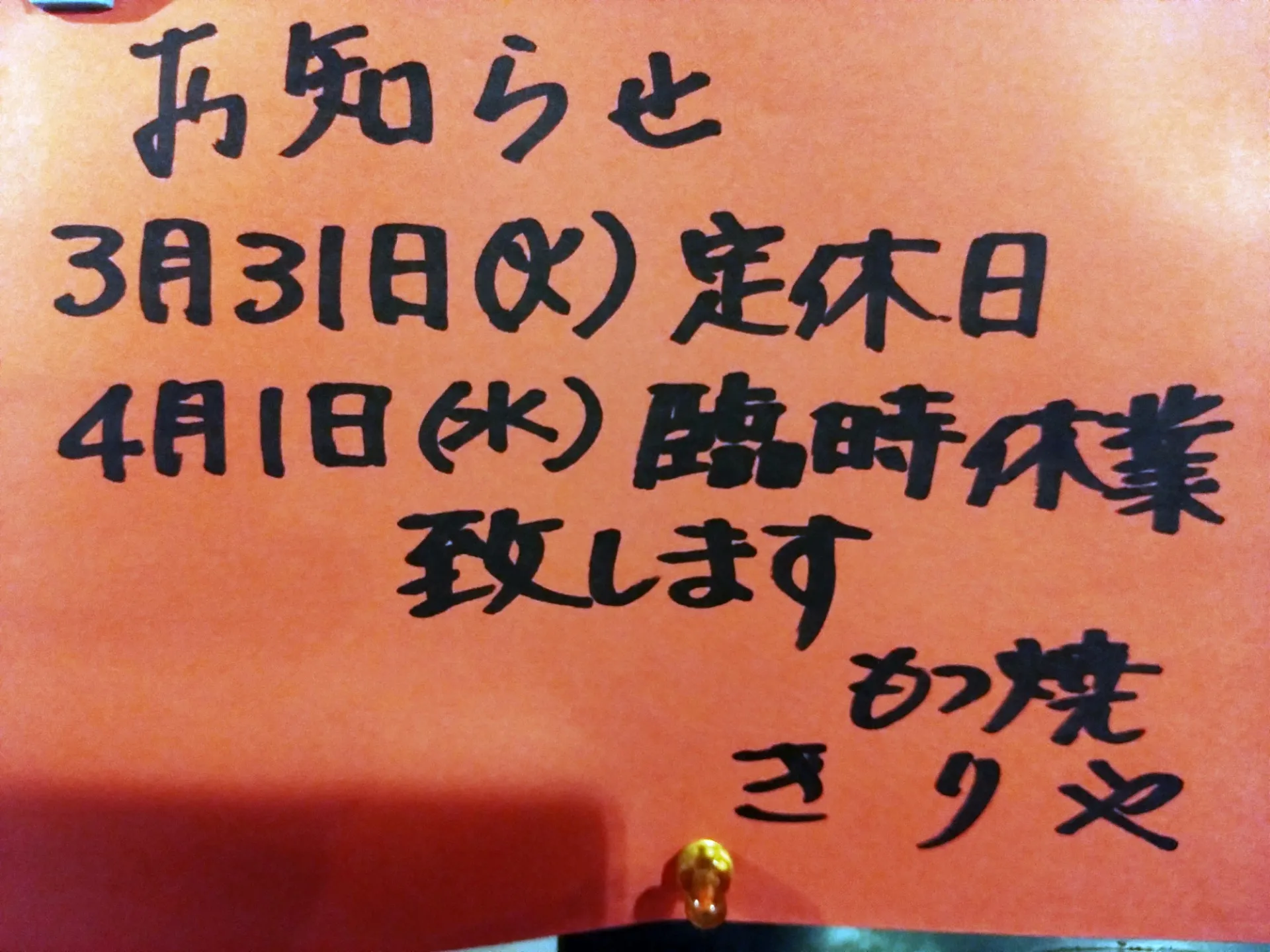 休業のおしらせ